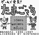 Game de Hakken!! Tamagotchi (Japan) Title Screen